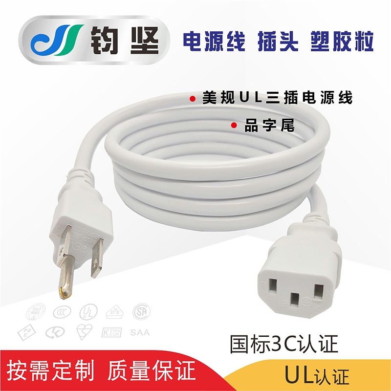 白色美規(guī)三插品字尾-1